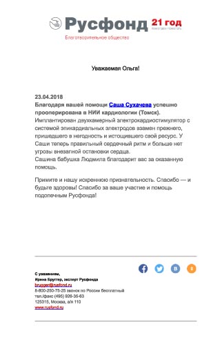 Русфонд__ благодарственное письмо.jpg